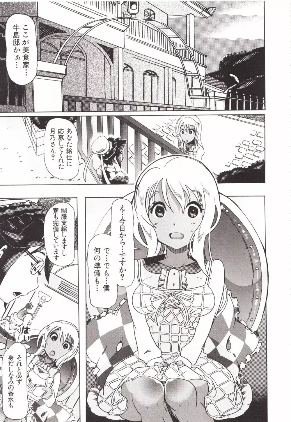 獣姦彼女カタログ Page.81