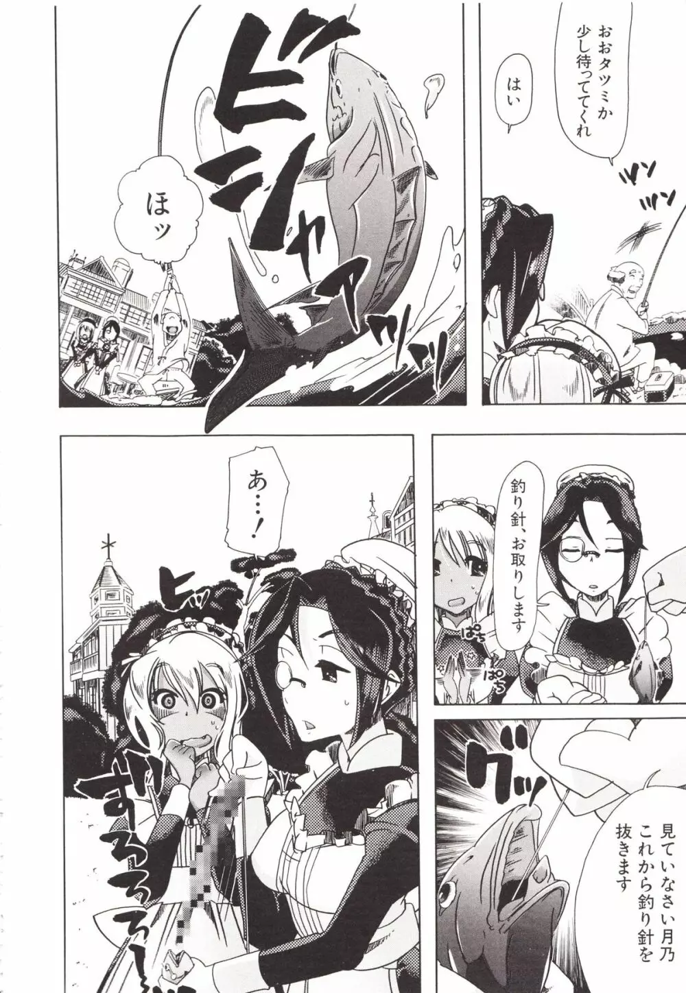 獣姦彼女カタログ Page.84