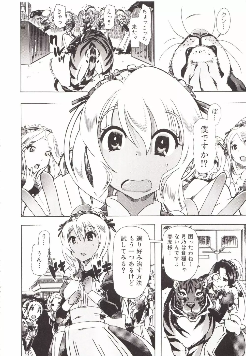 獣姦彼女カタログ Page.86