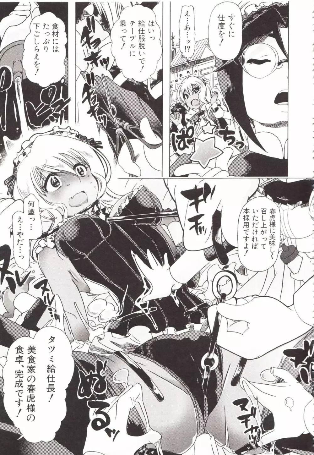獣姦彼女カタログ Page.87