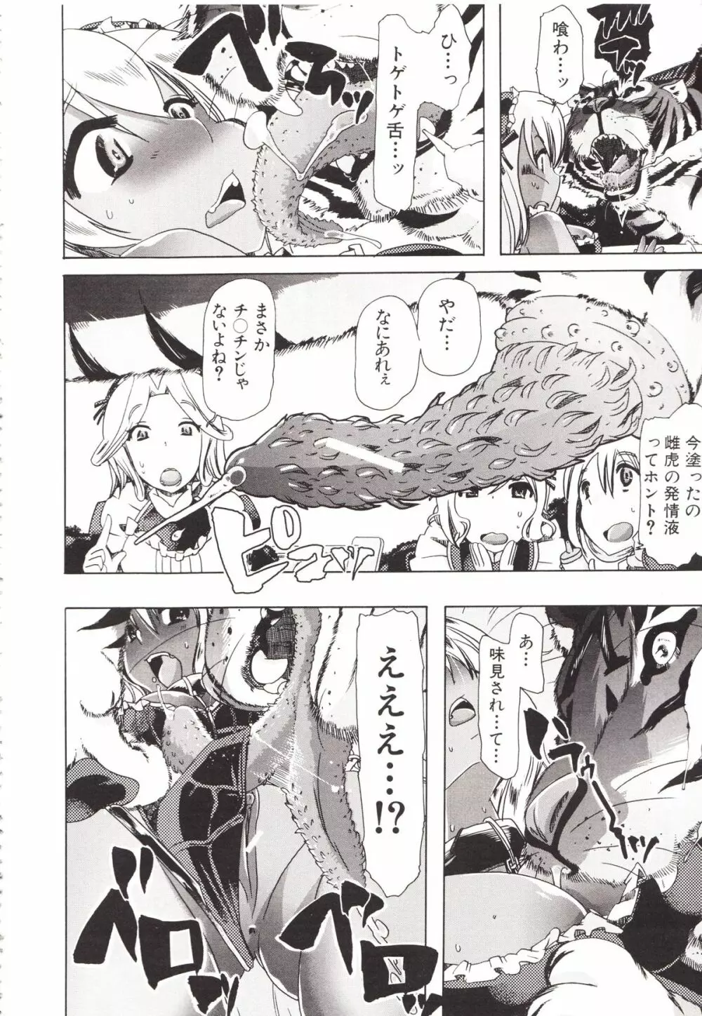 獣姦彼女カタログ Page.88