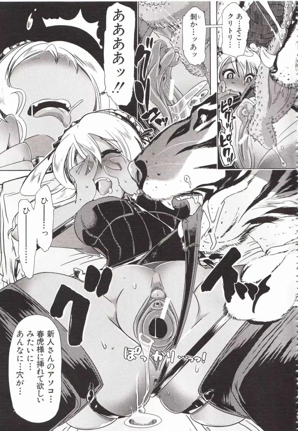 獣姦彼女カタログ Page.89