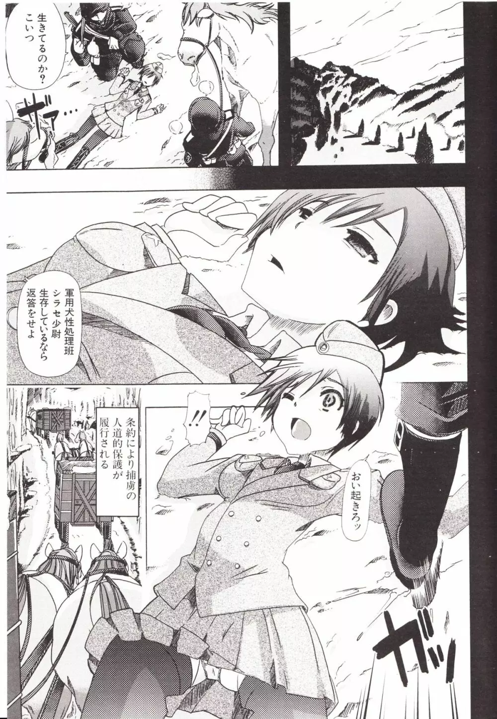 獣姦彼女カタログ Page.9