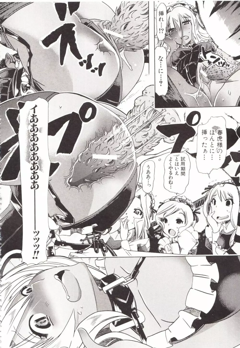 獣姦彼女カタログ Page.90