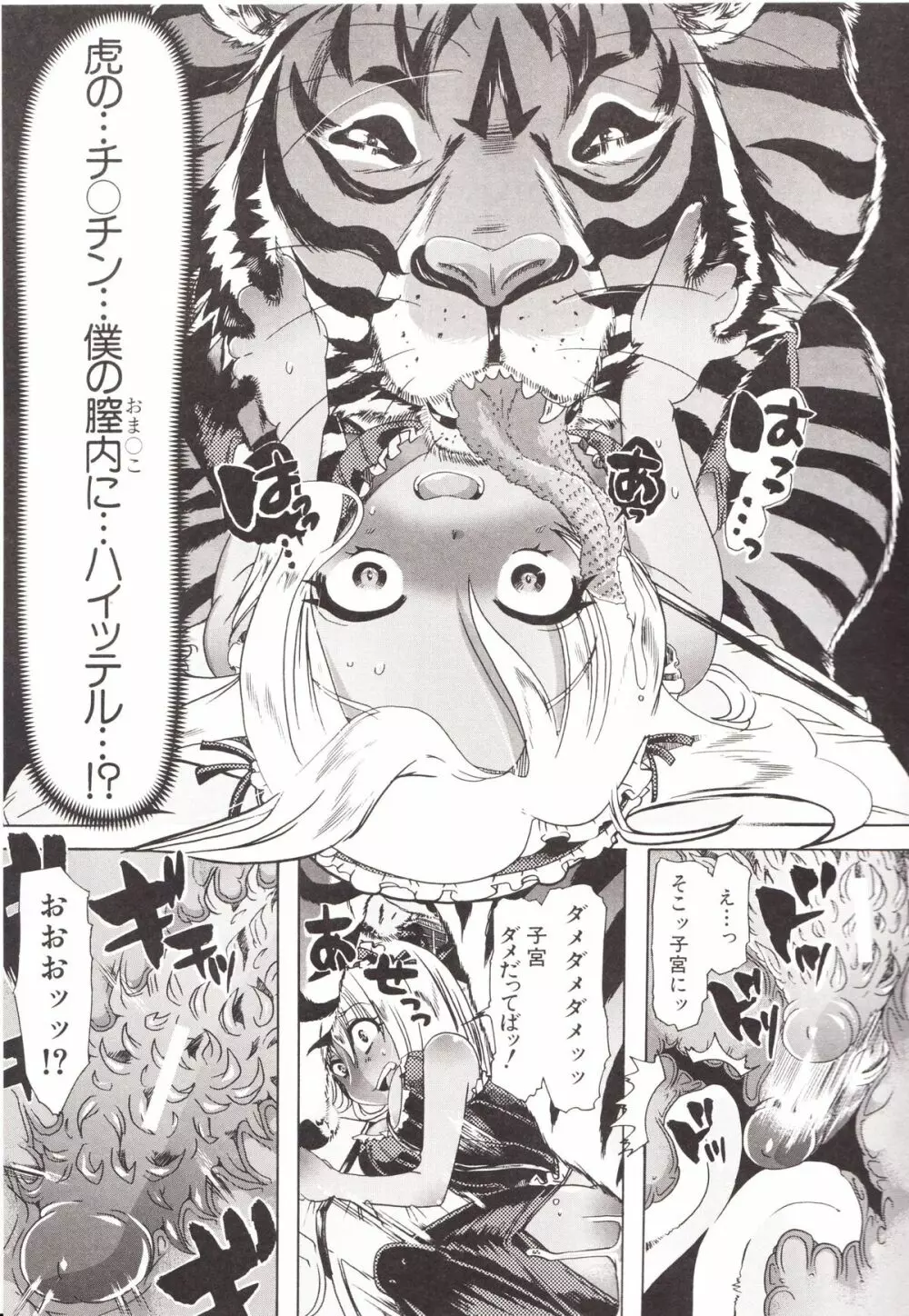 獣姦彼女カタログ Page.91
