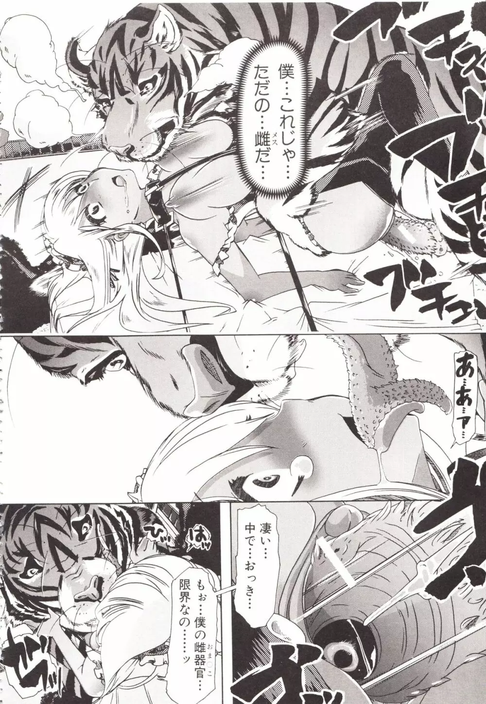 獣姦彼女カタログ Page.94