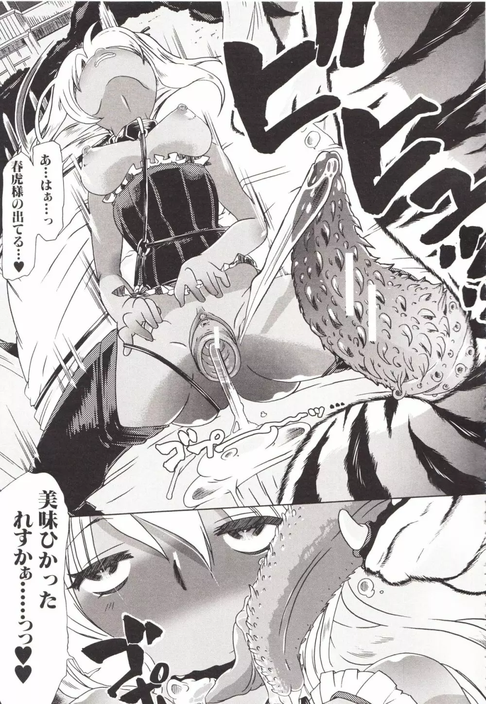 獣姦彼女カタログ Page.99