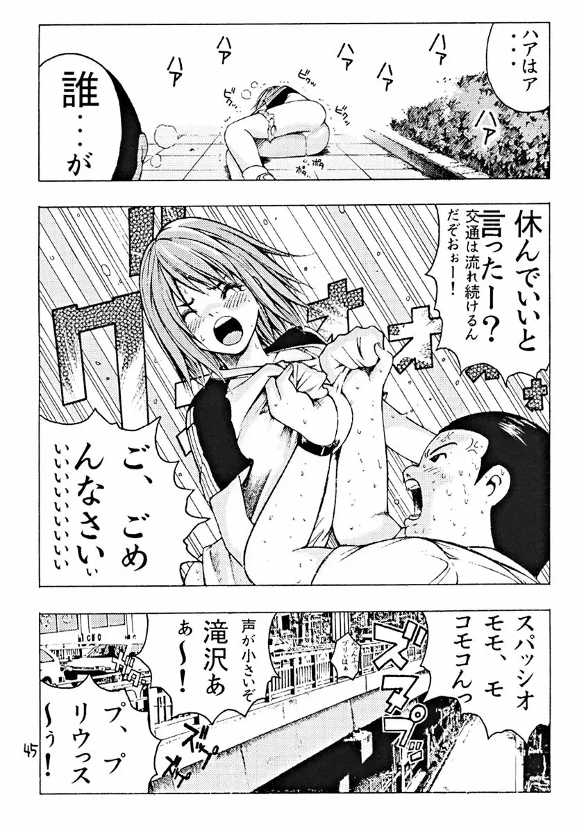 Devil Fish Comic で-01 Page.46