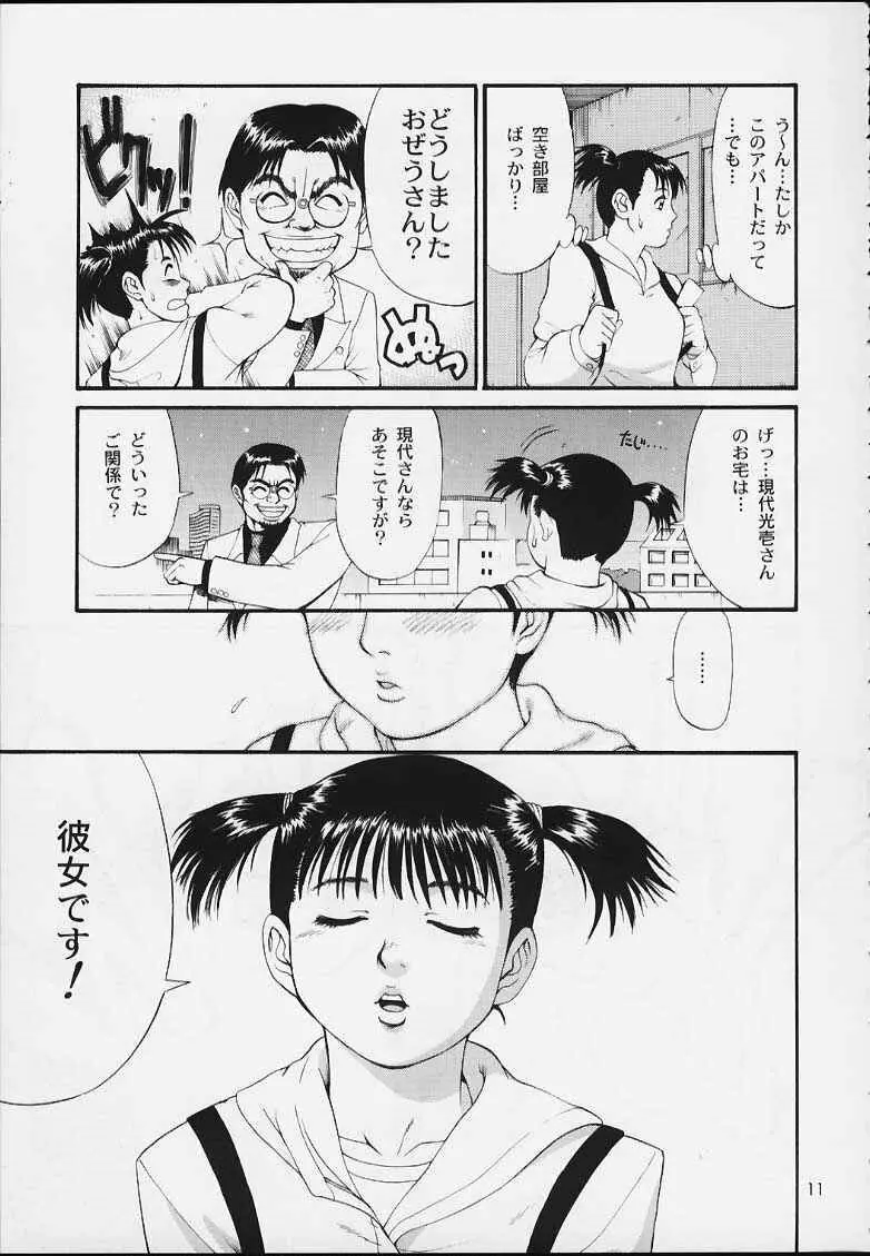 ボクの成年貢献人3 Page.10