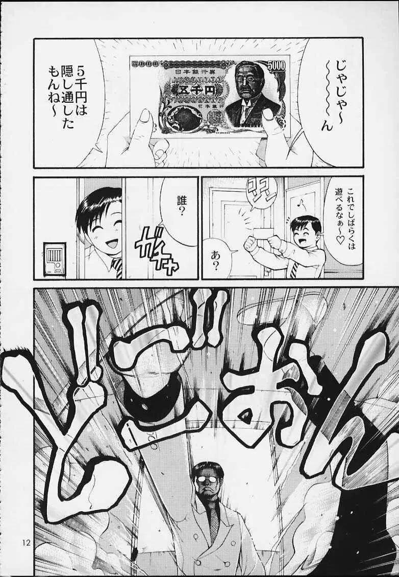 ボクの成年貢献人3 Page.11