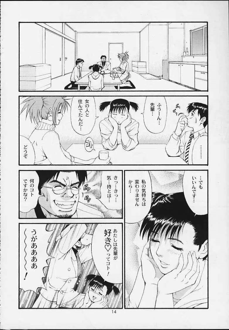 ボクの成年貢献人3 Page.13