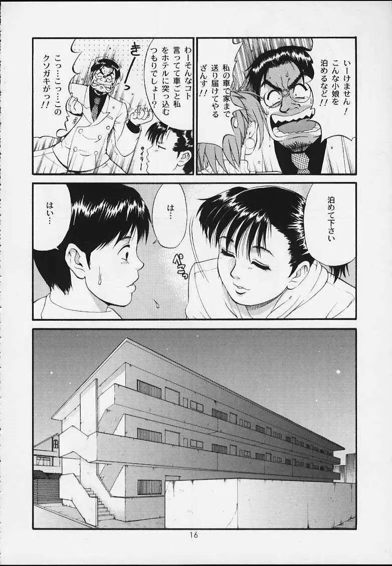 ボクの成年貢献人3 Page.15