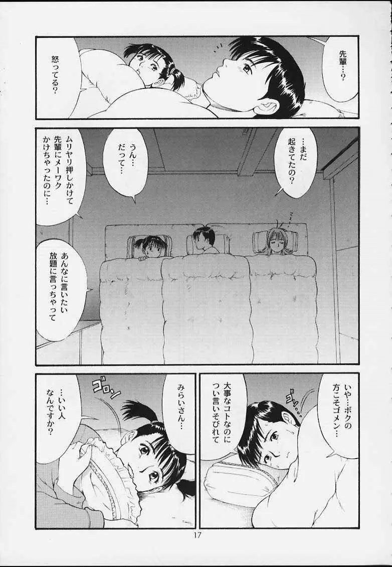 ボクの成年貢献人3 Page.16