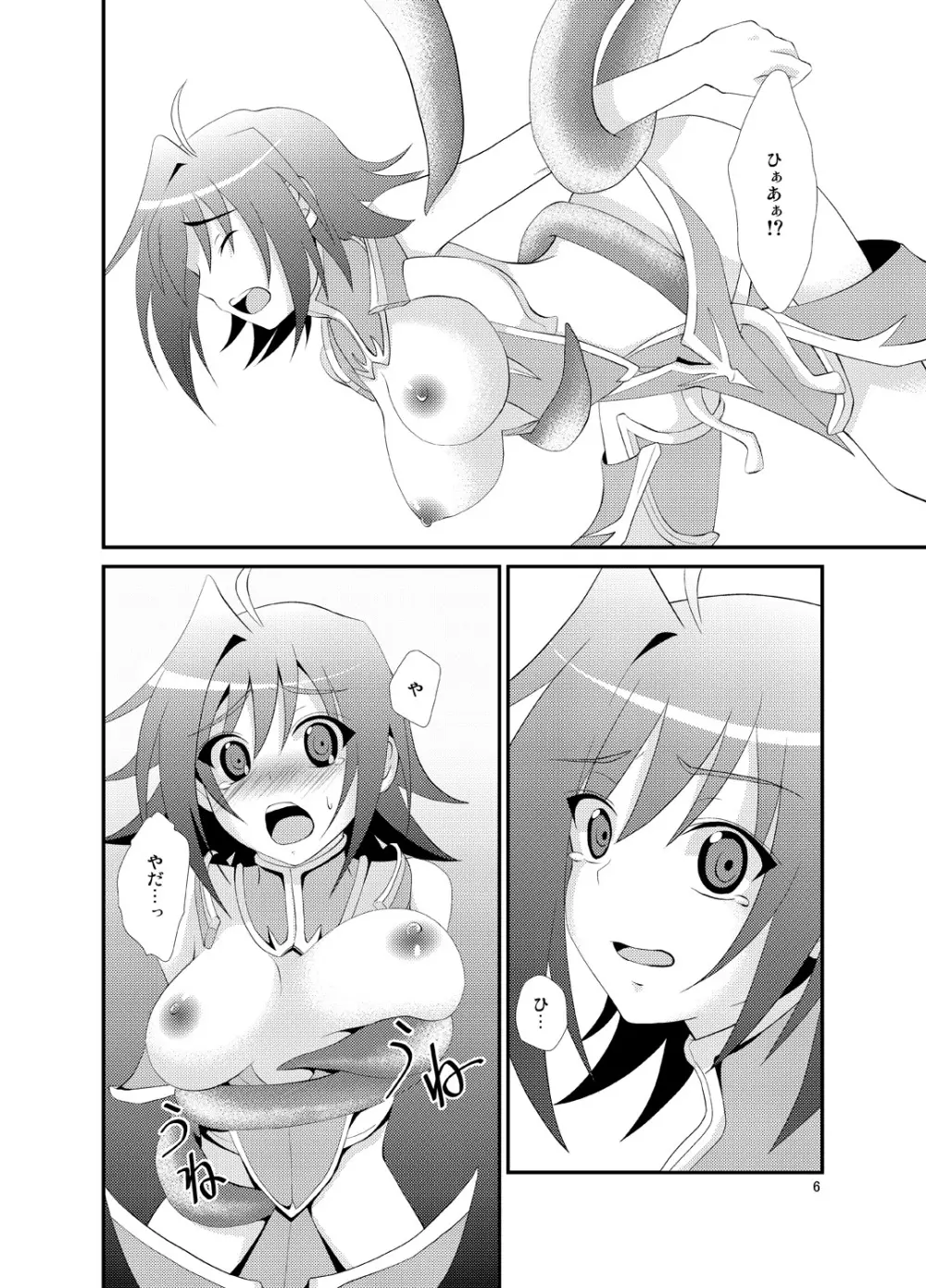 ライドフェイズ!! Page.5