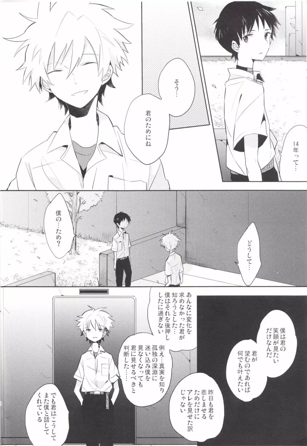 「Q」補完計画 Page.13