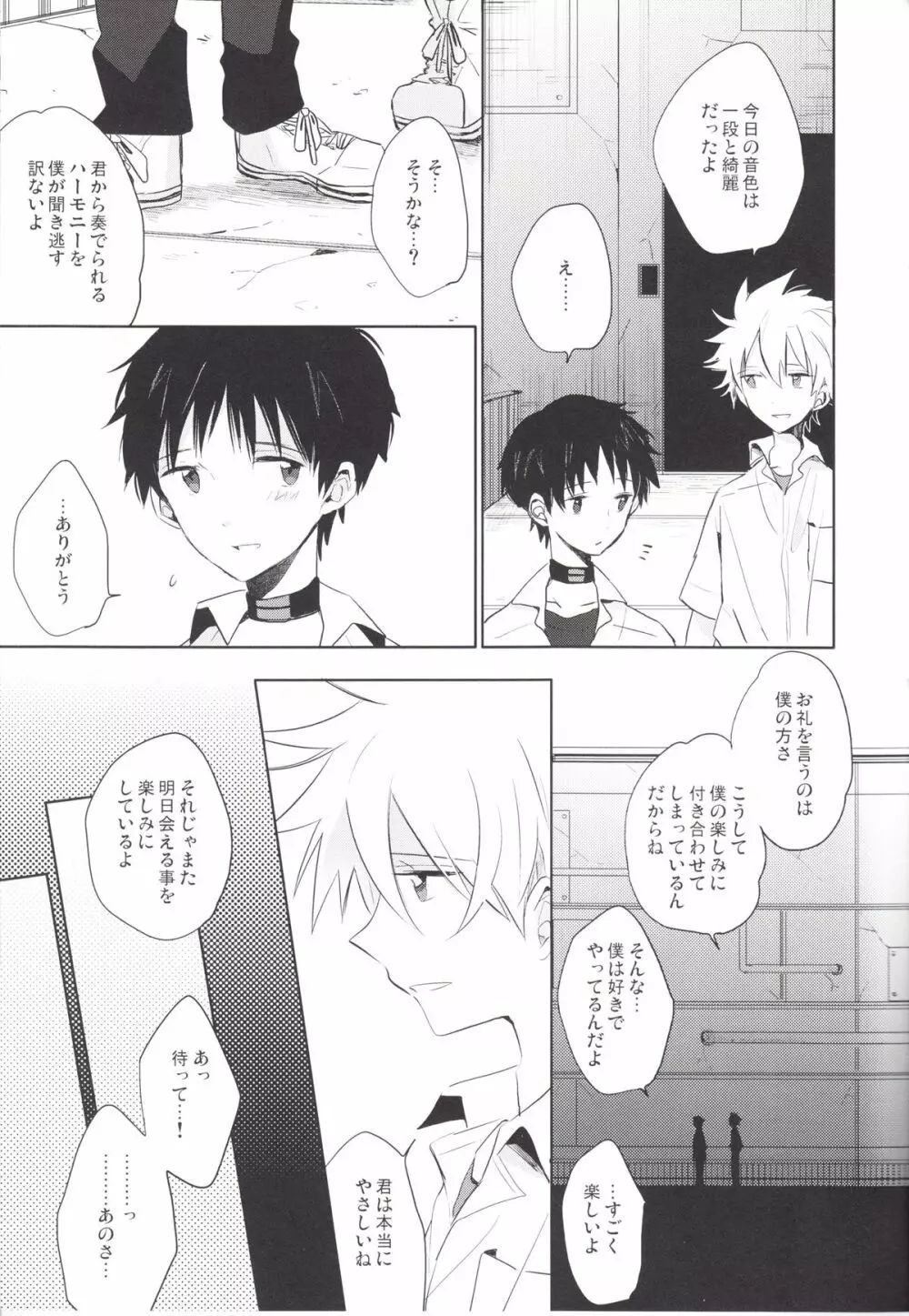 「Q」補完計画 Page.18