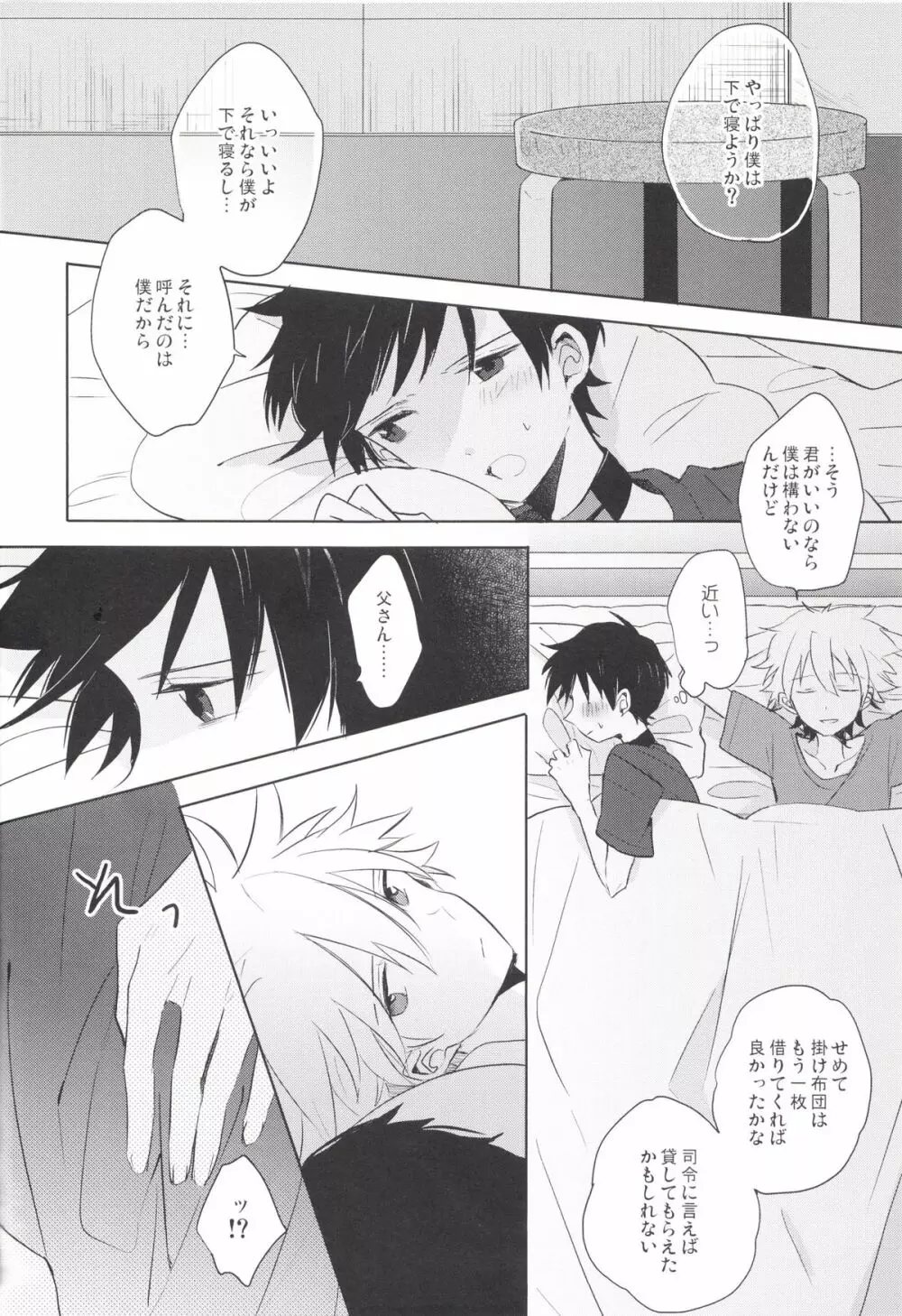 「Q」補完計画 Page.19