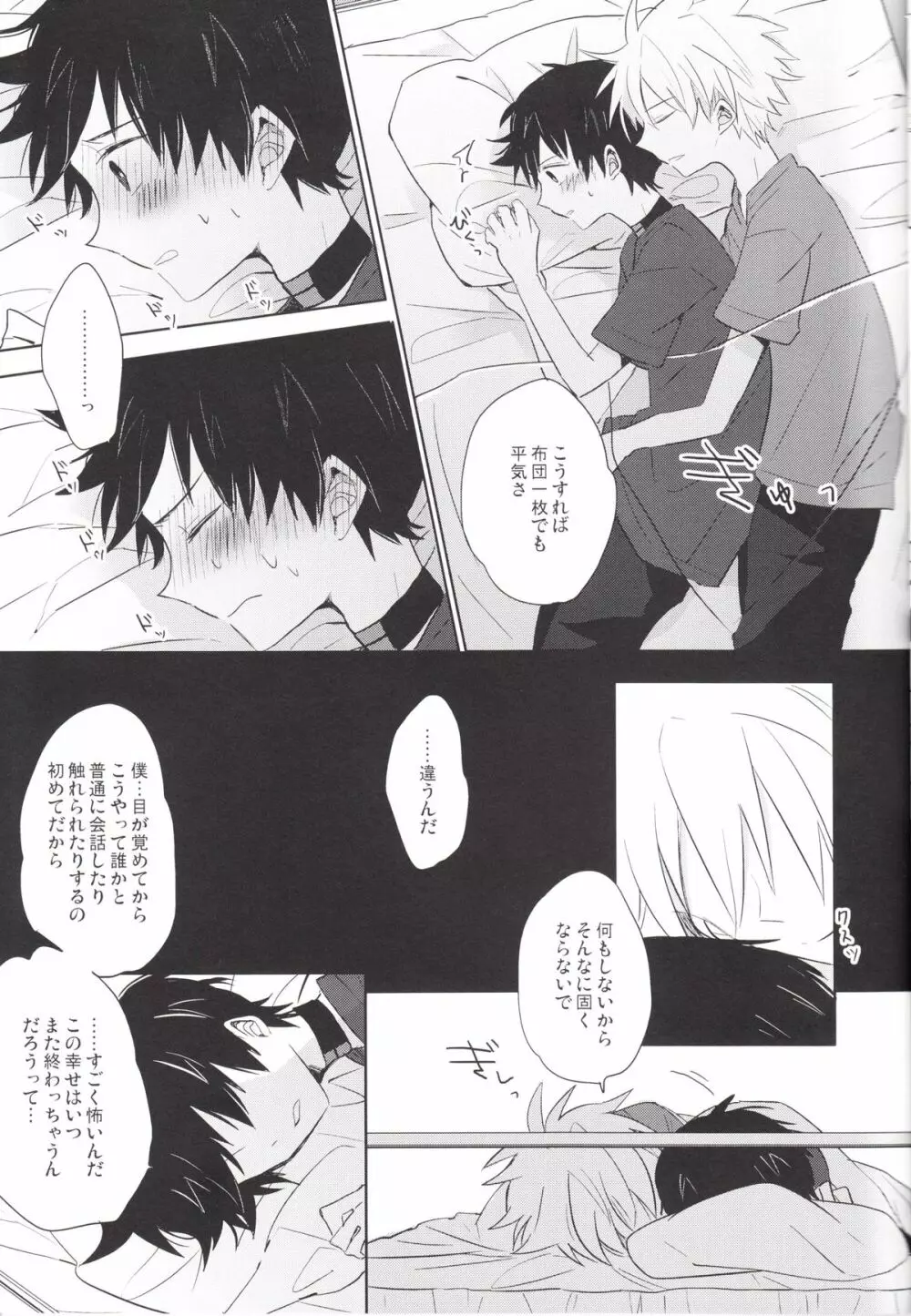 「Q」補完計画 Page.20