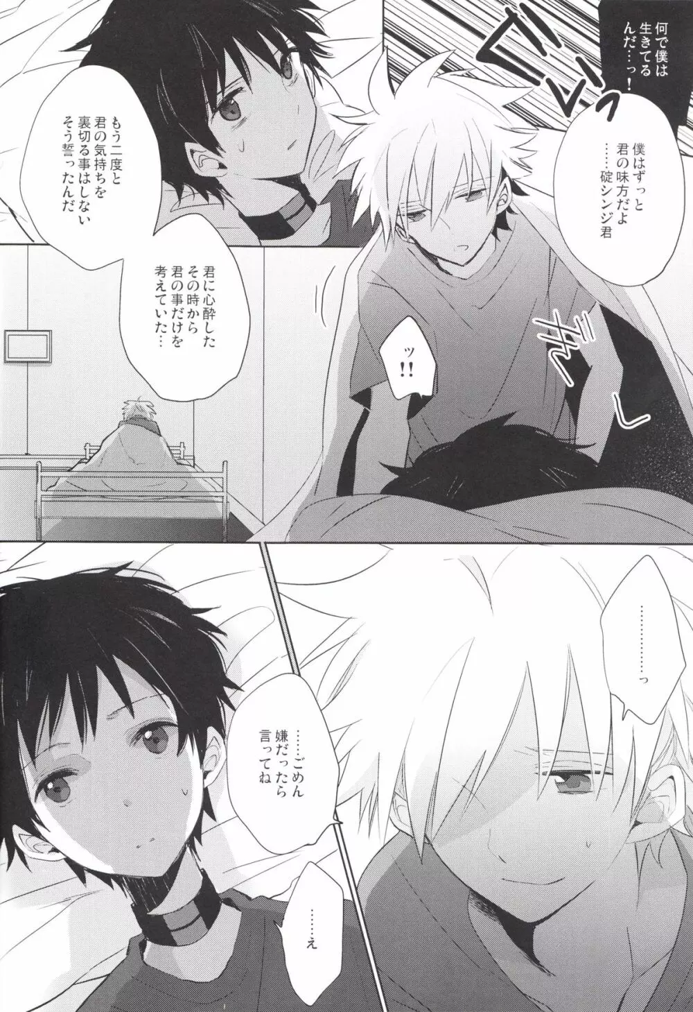 「Q」補完計画 Page.23