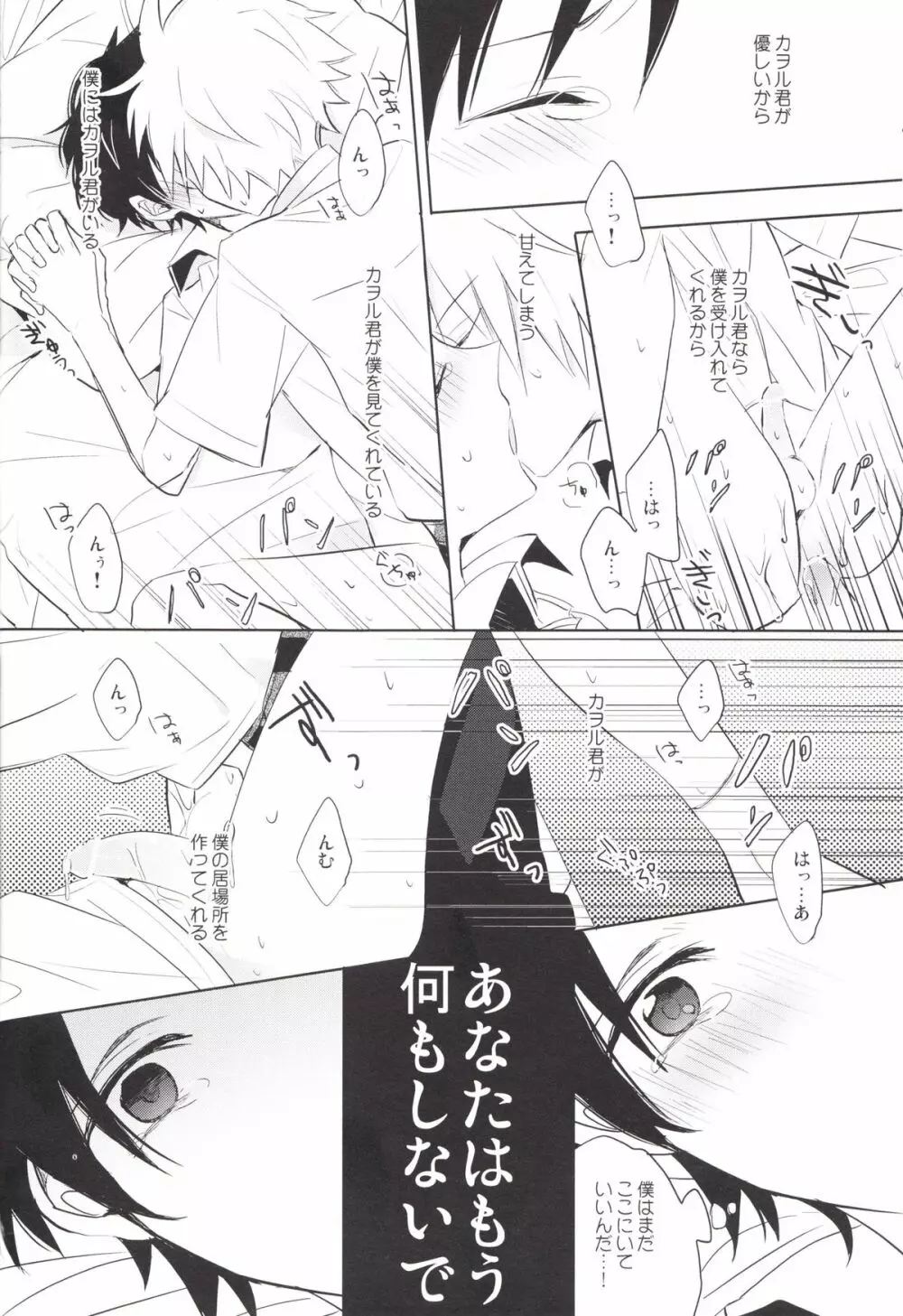 「Q」補完計画 Page.37