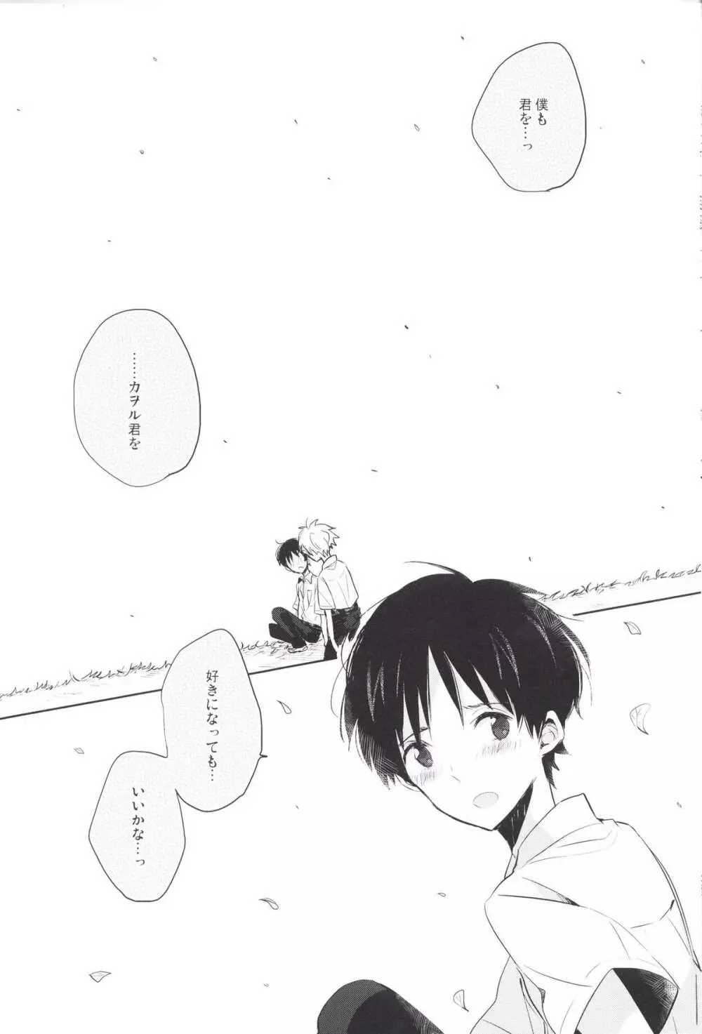 「Q」補完計画 Page.51