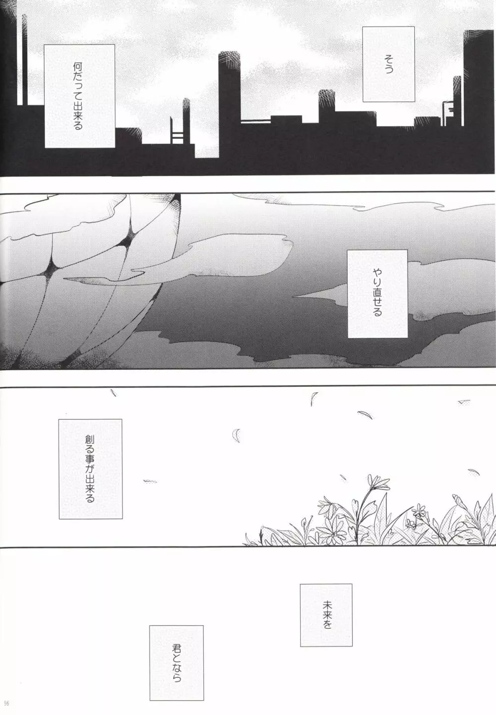 「Q」補完計画 Page.55