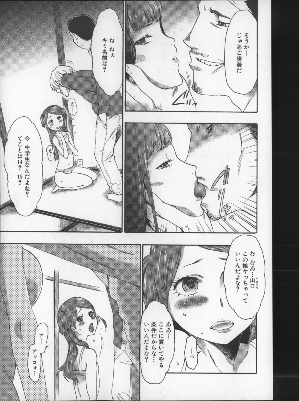 妹催眠調教マニュアル2 Page.100