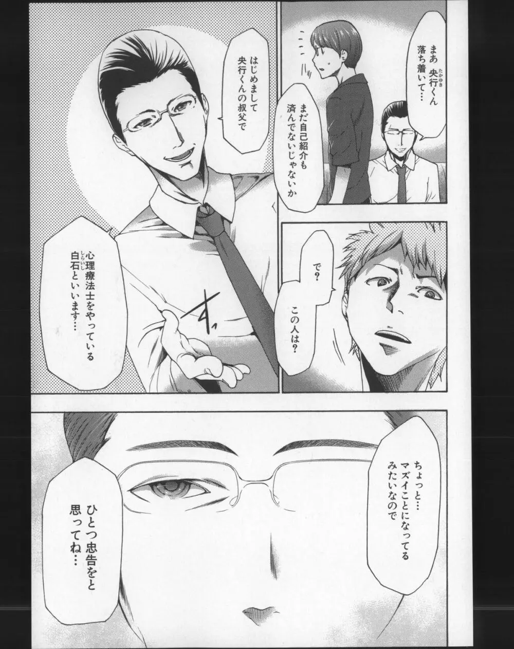 妹催眠調教マニュアル2 Page.104