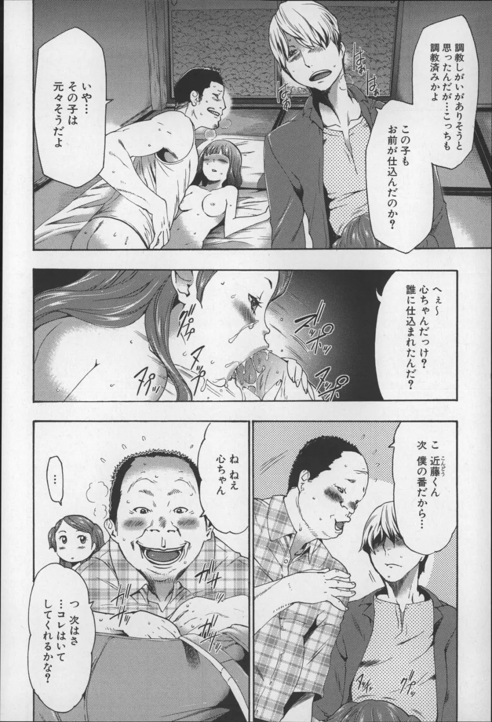 妹催眠調教マニュアル2 Page.107