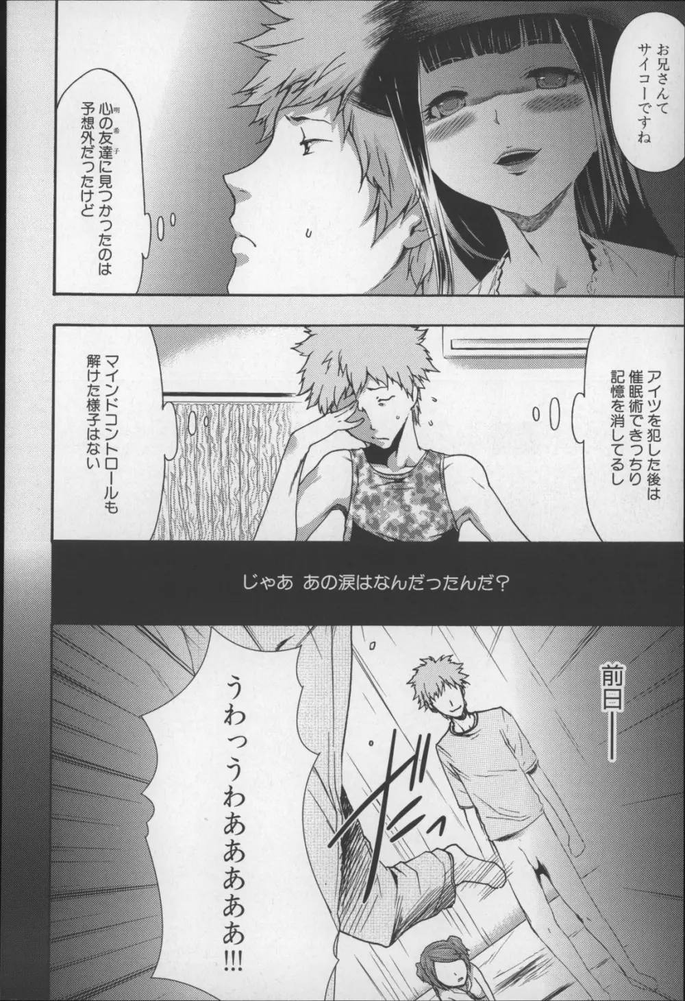 妹催眠調教マニュアル2 Page.11