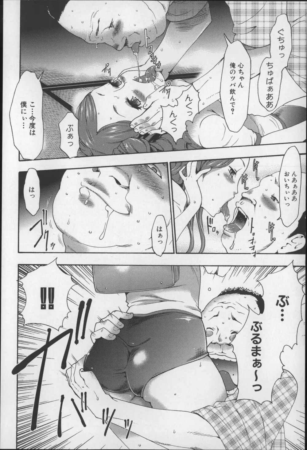 妹催眠調教マニュアル2 Page.113