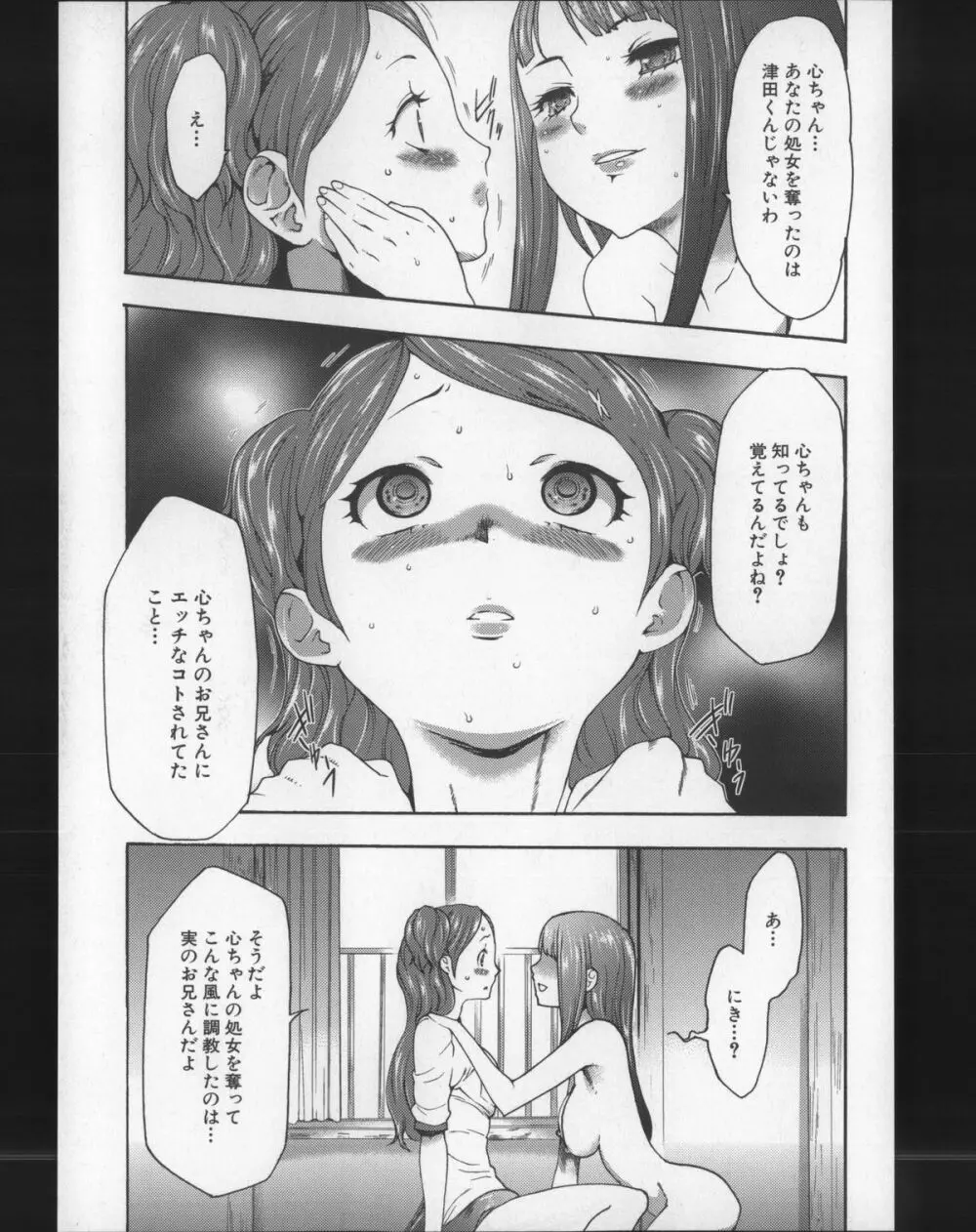 妹催眠調教マニュアル2 Page.120