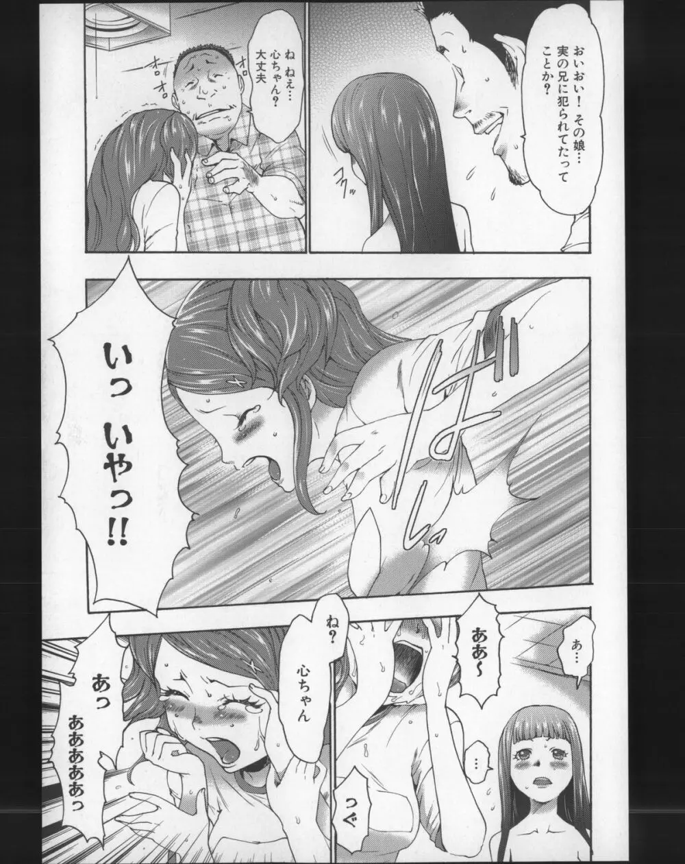 妹催眠調教マニュアル2 Page.122