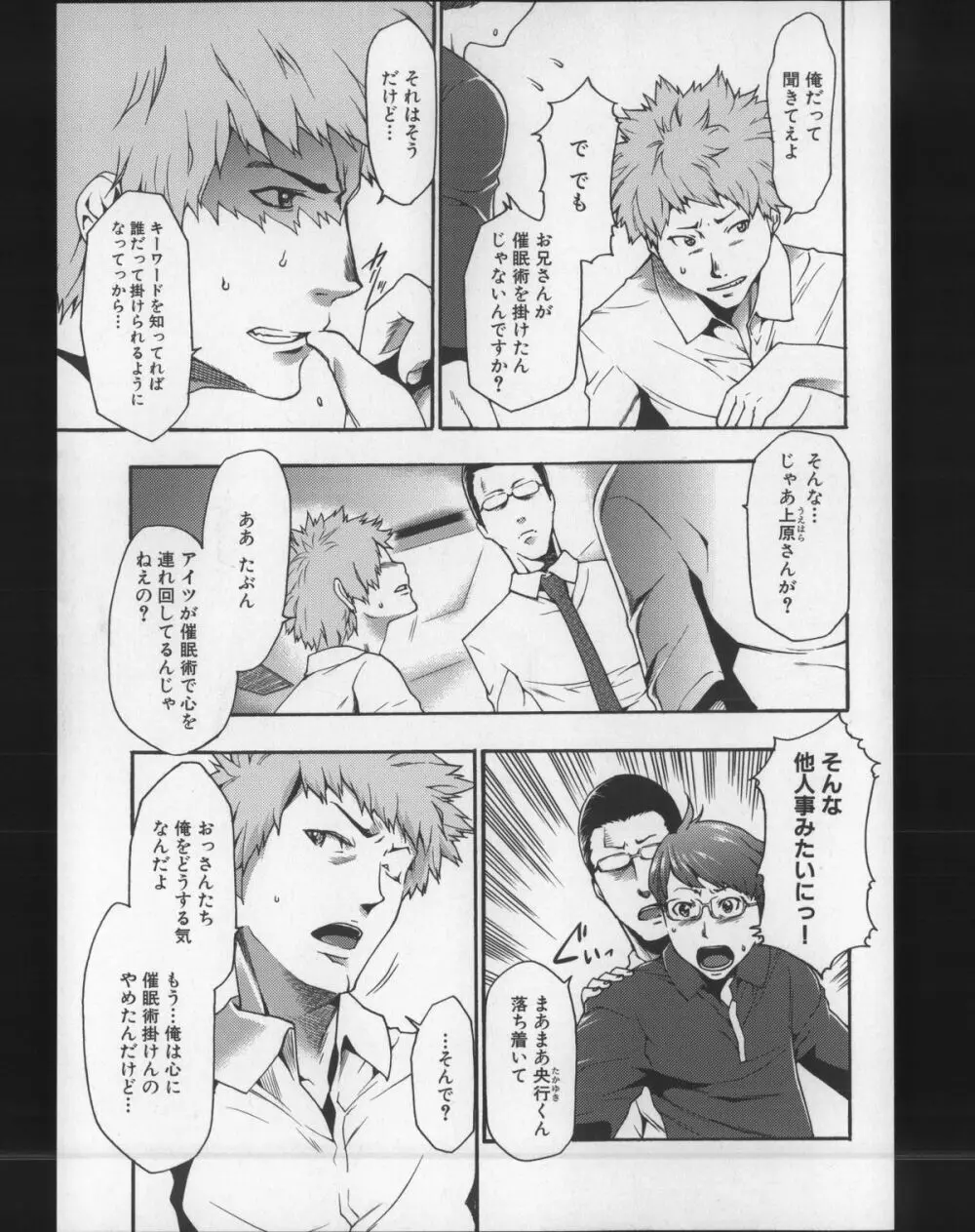 妹催眠調教マニュアル2 Page.128