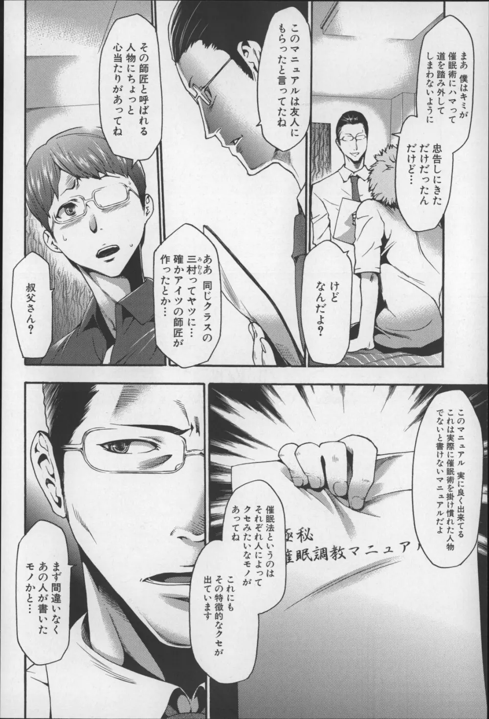 妹催眠調教マニュアル2 Page.129