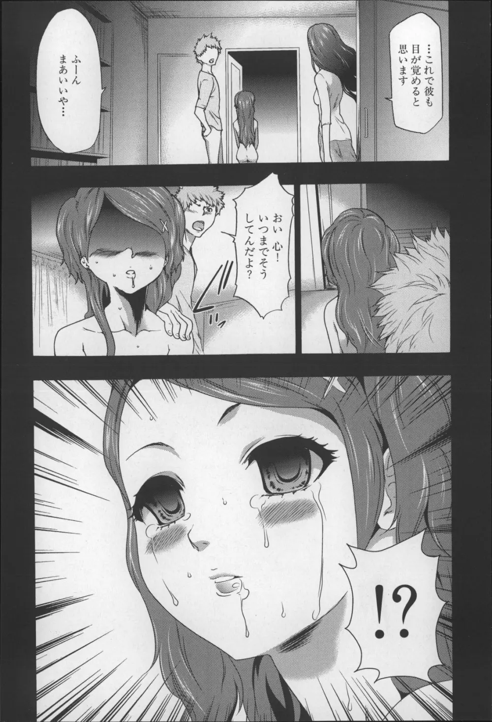 妹催眠調教マニュアル2 Page.13