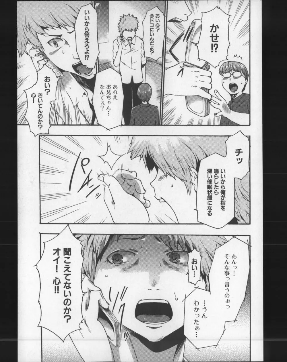 妹催眠調教マニュアル2 Page.132