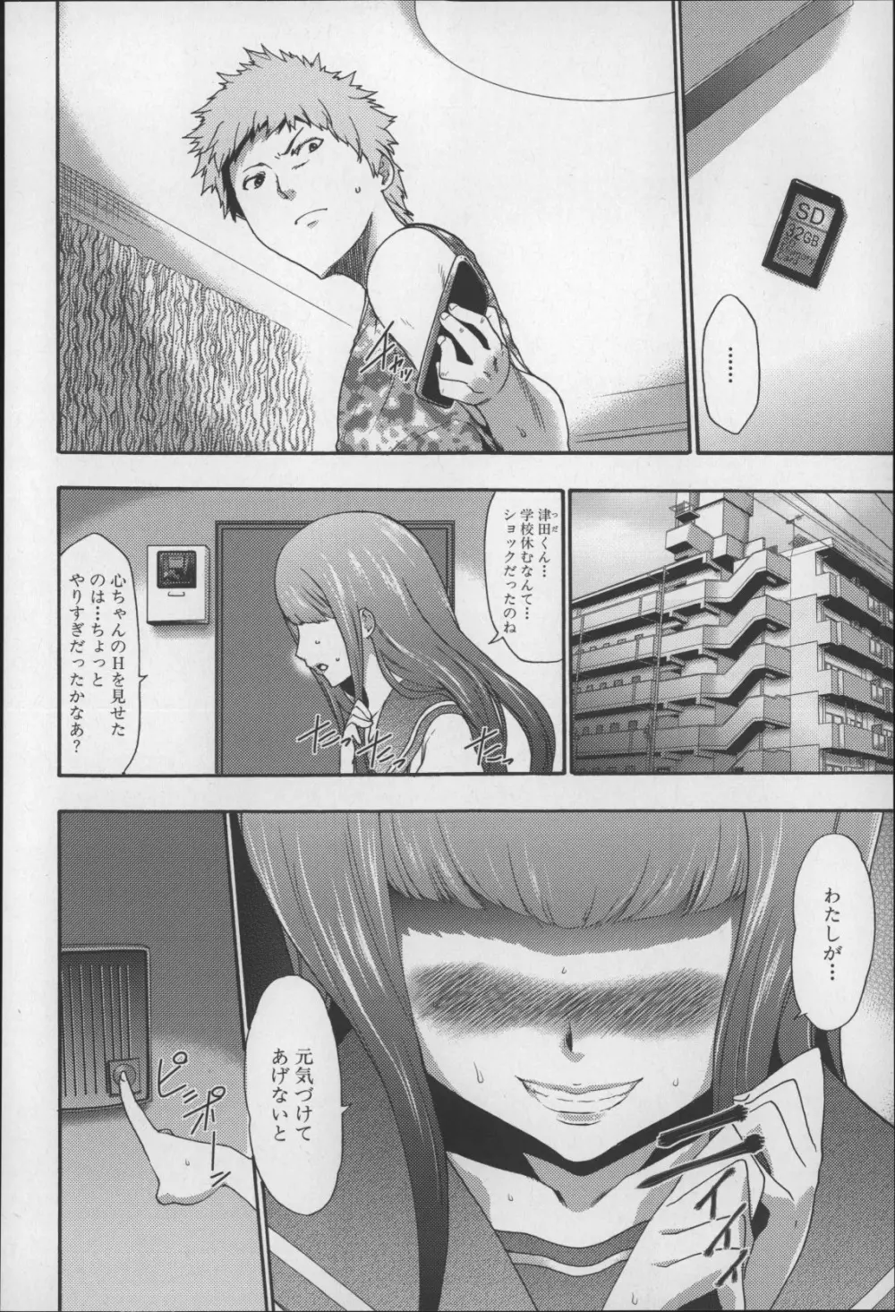 妹催眠調教マニュアル2 Page.15