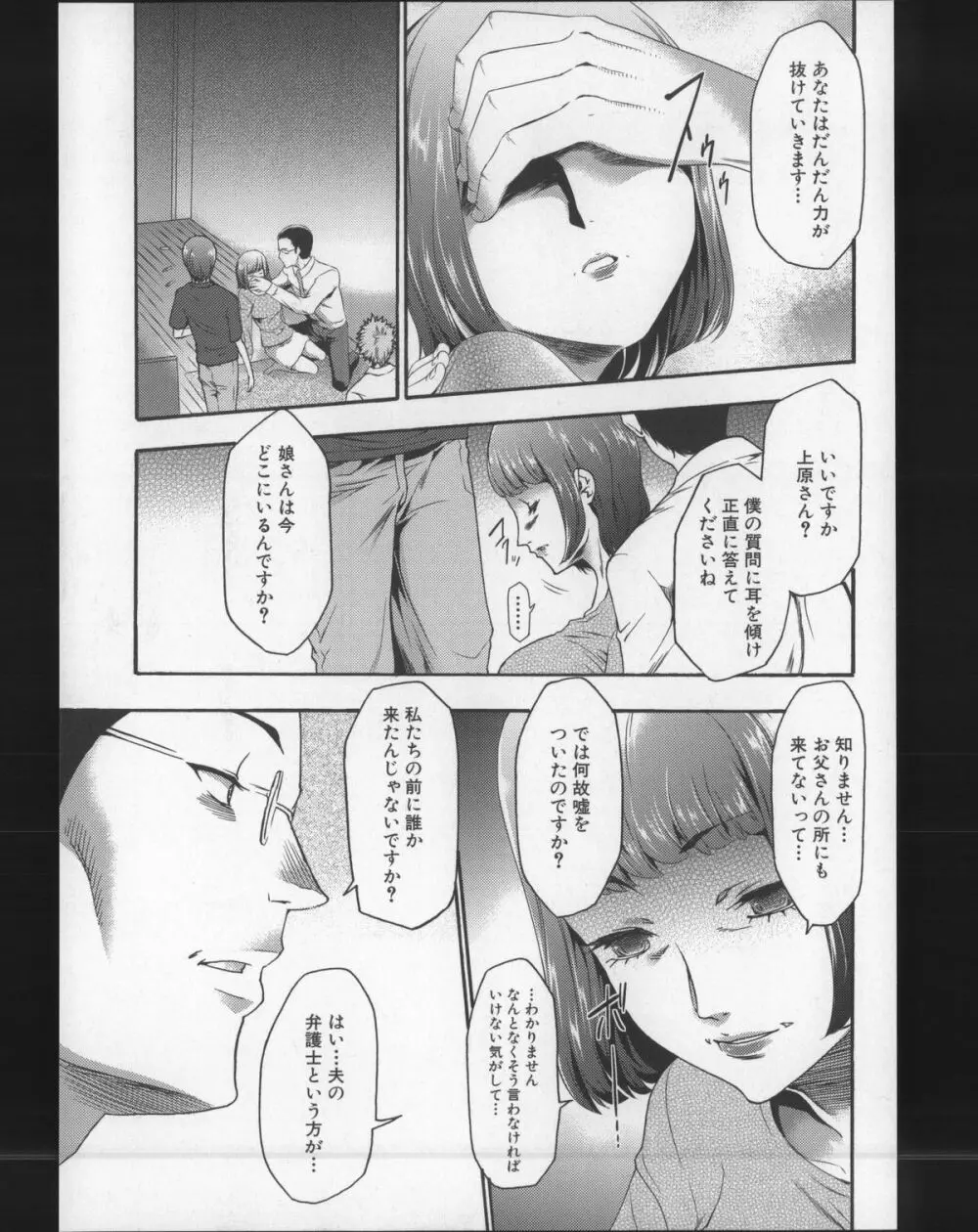 妹催眠調教マニュアル2 Page.150