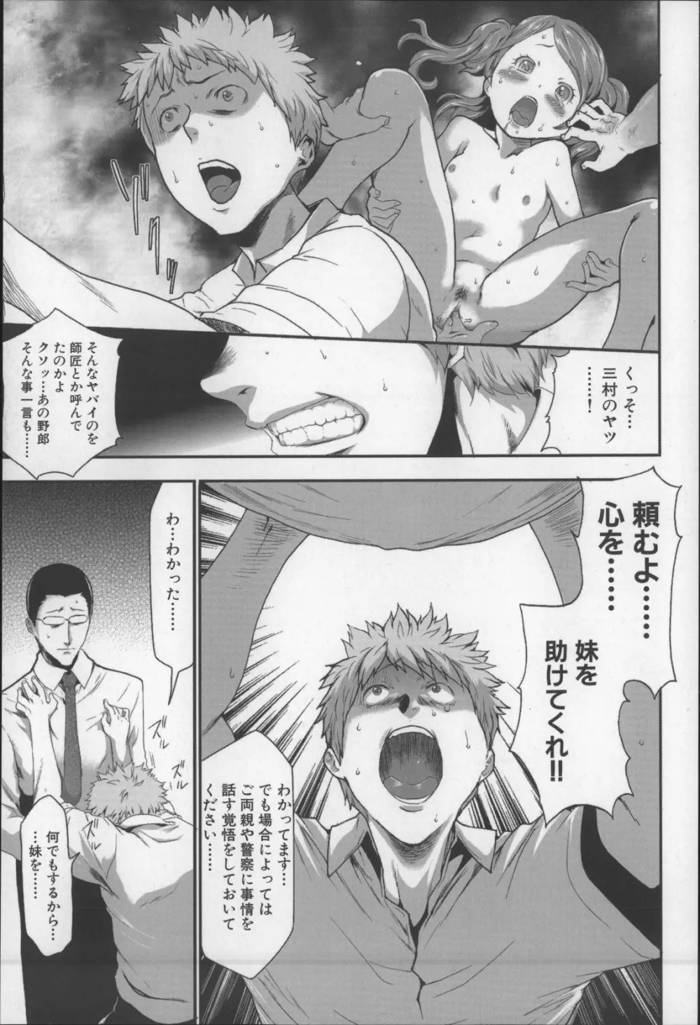 妹催眠調教マニュアル2 Page.154