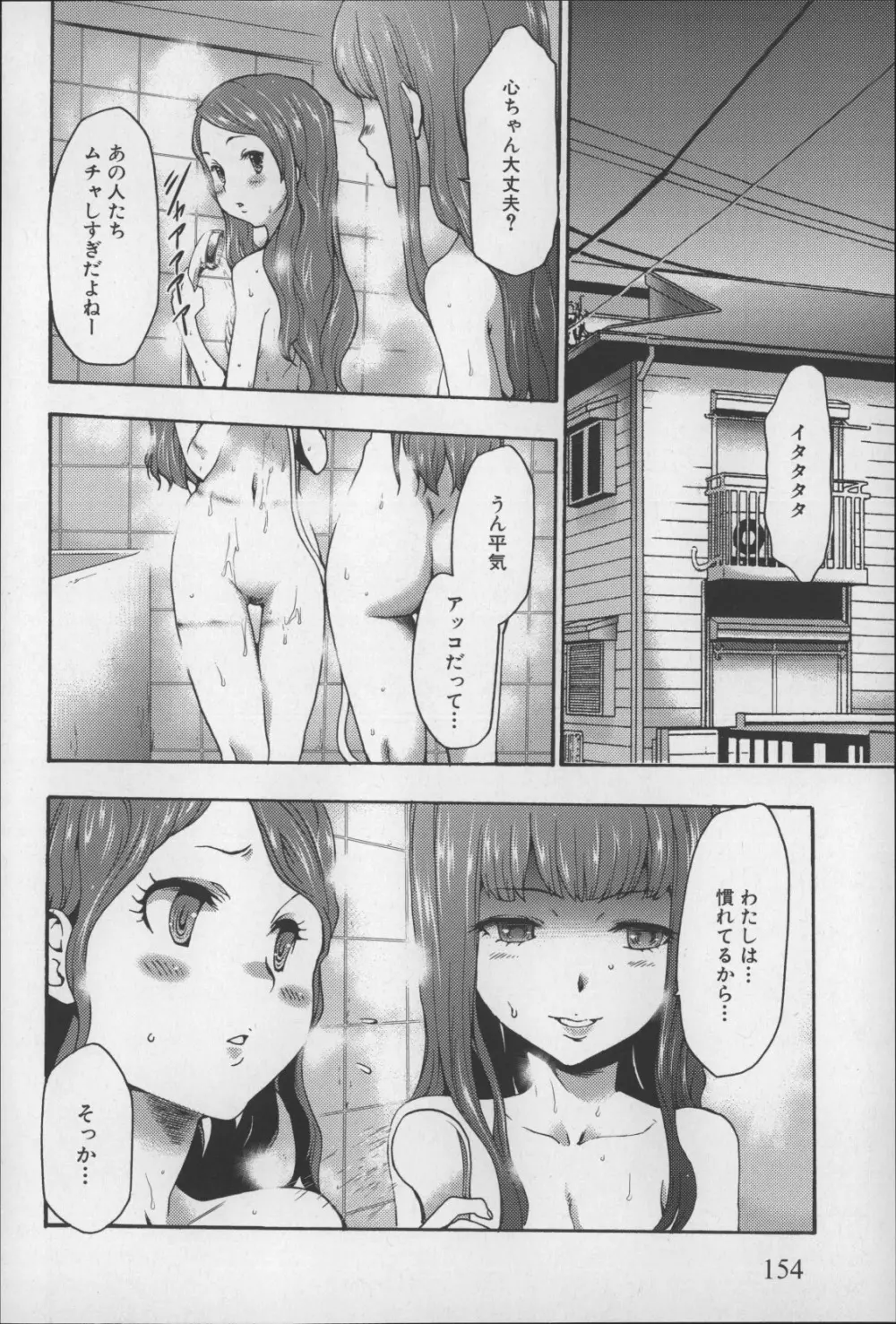 妹催眠調教マニュアル2 Page.155