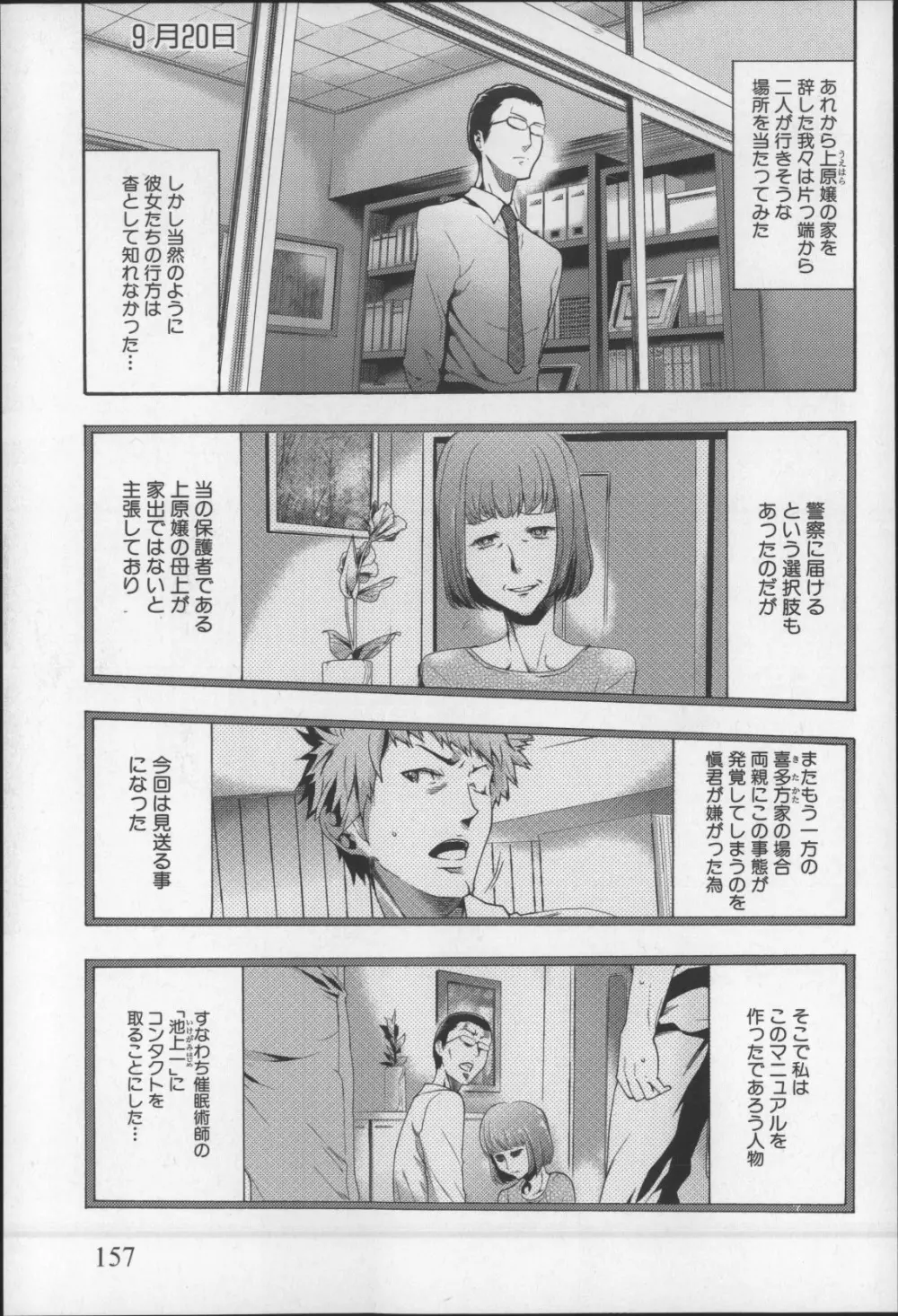 妹催眠調教マニュアル2 Page.158