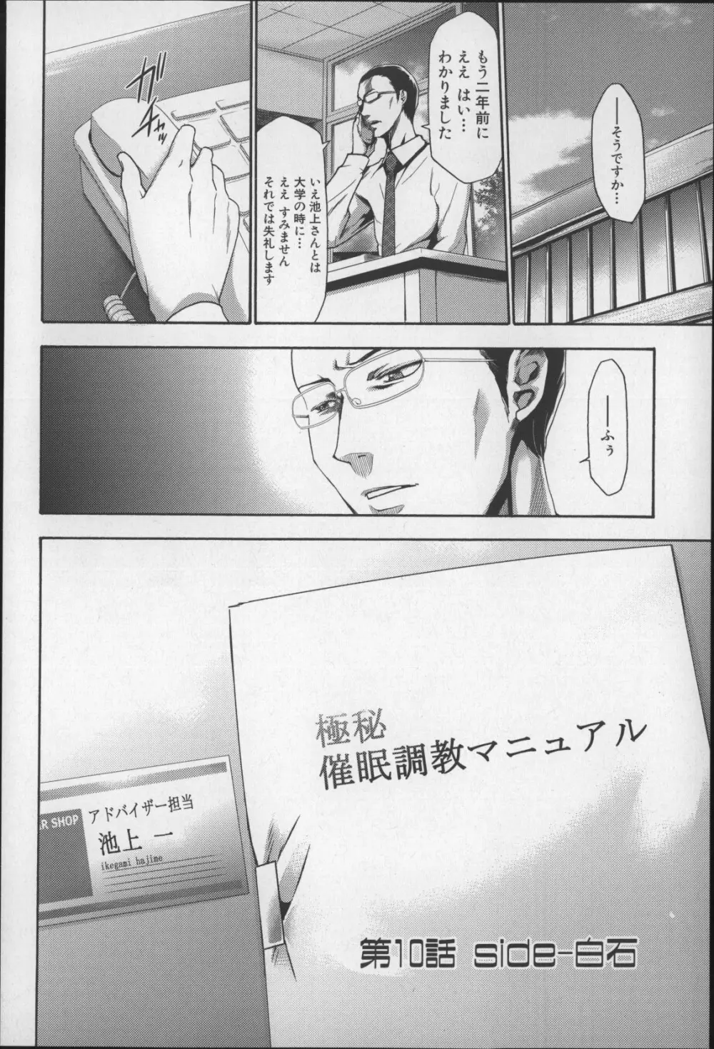 妹催眠調教マニュアル2 Page.159