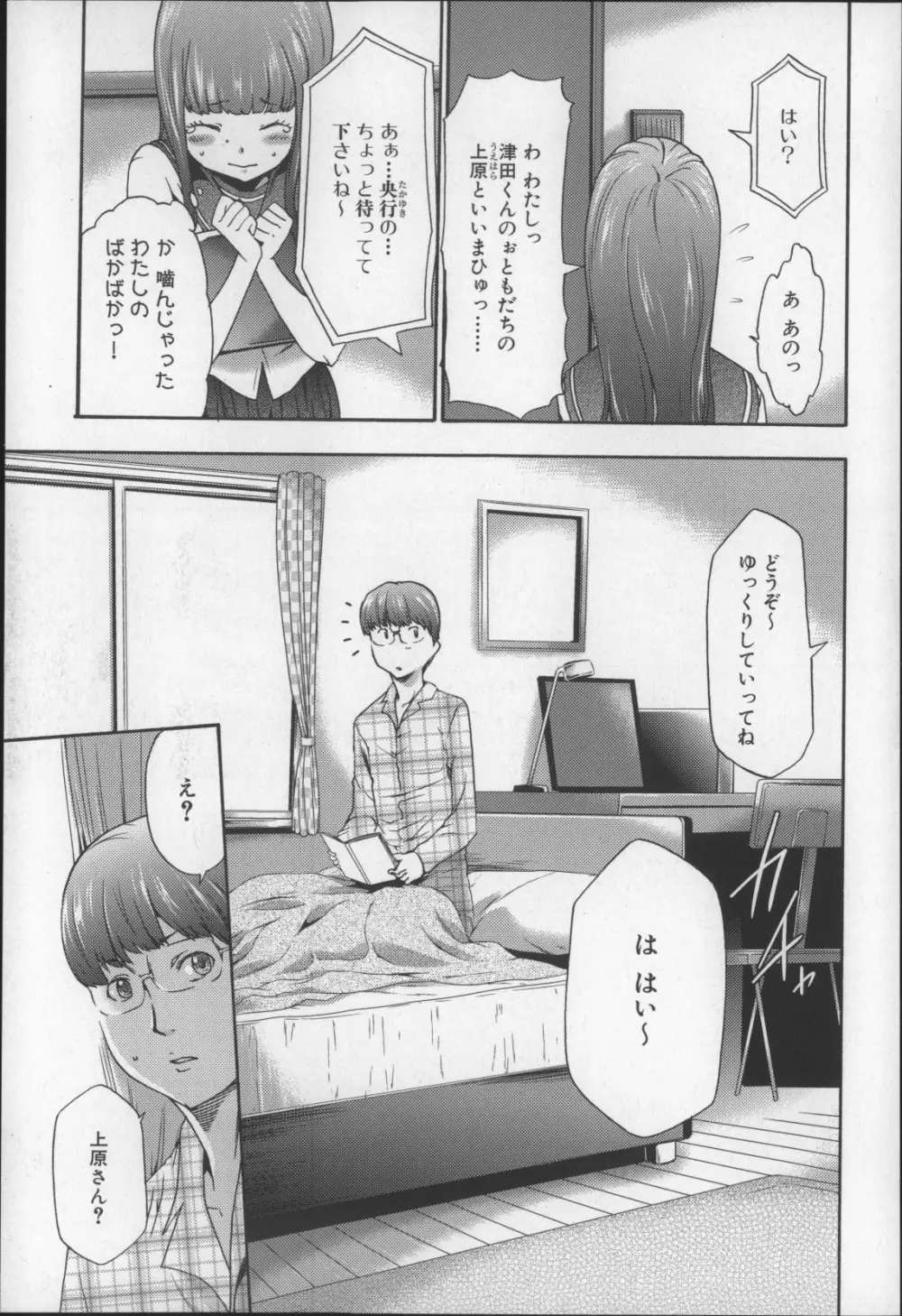 妹催眠調教マニュアル2 Page.16