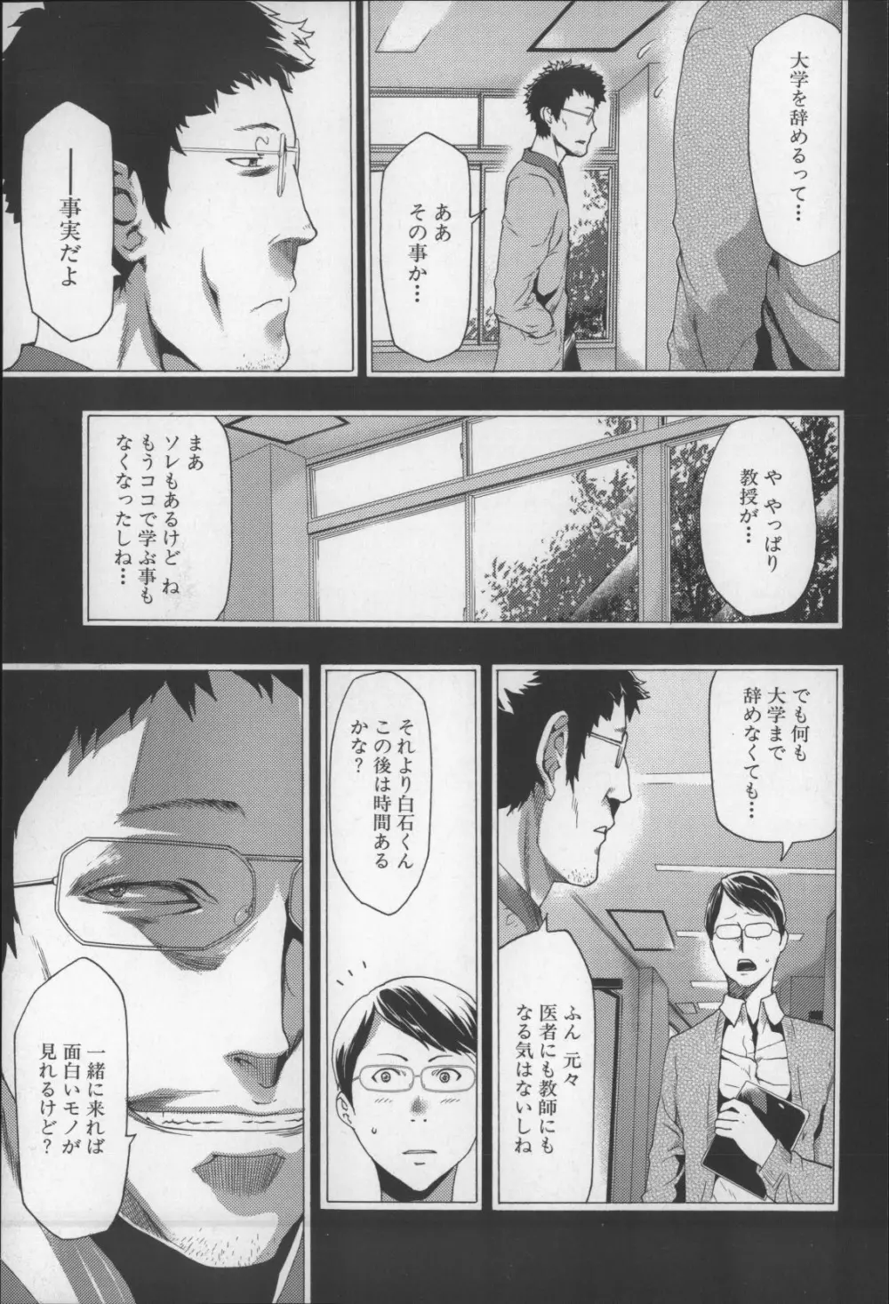 妹催眠調教マニュアル2 Page.162