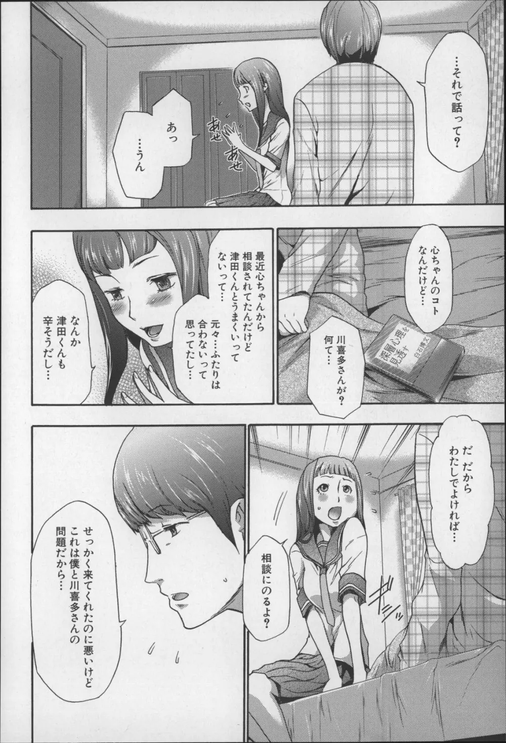 妹催眠調教マニュアル2 Page.17