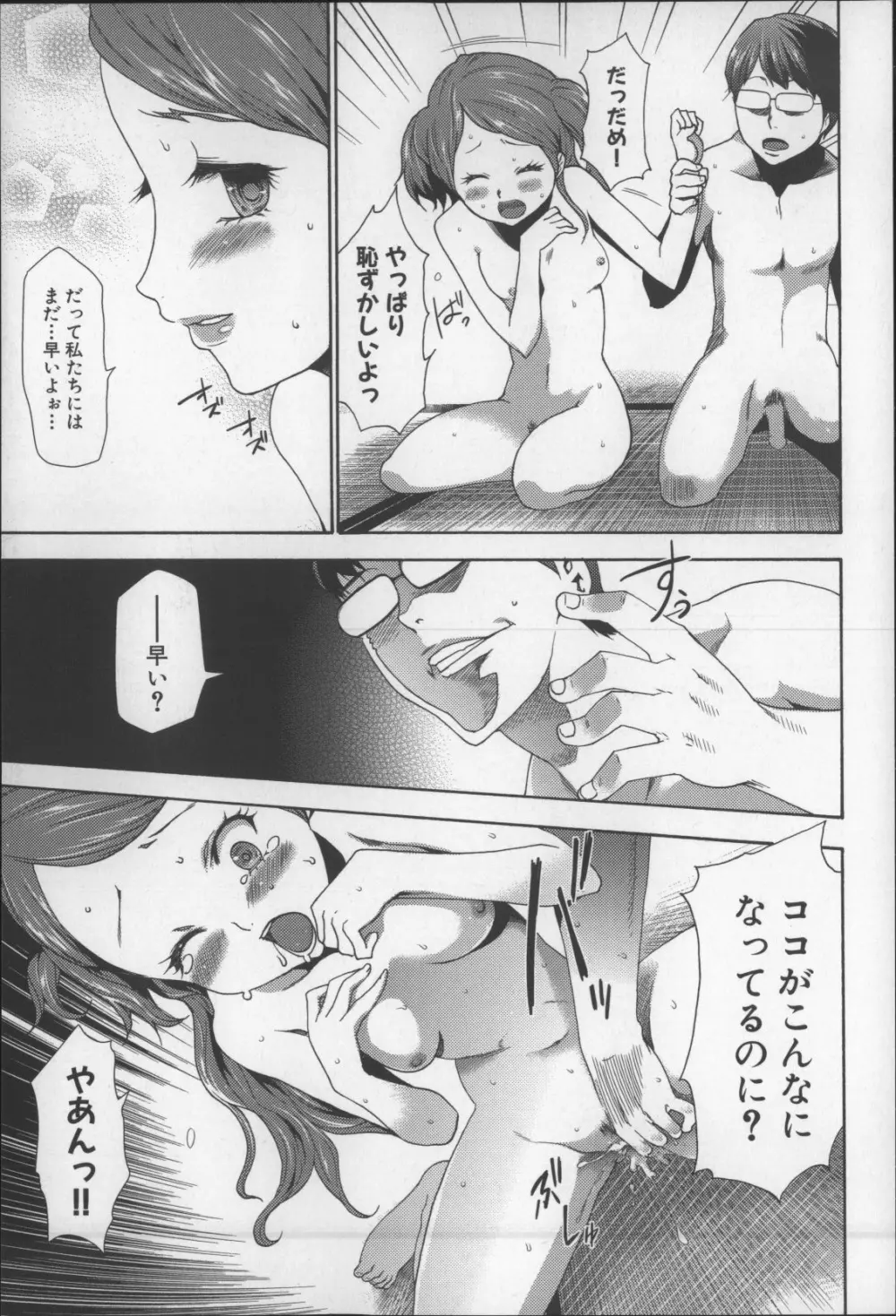 妹催眠調教マニュアル2 Page.170