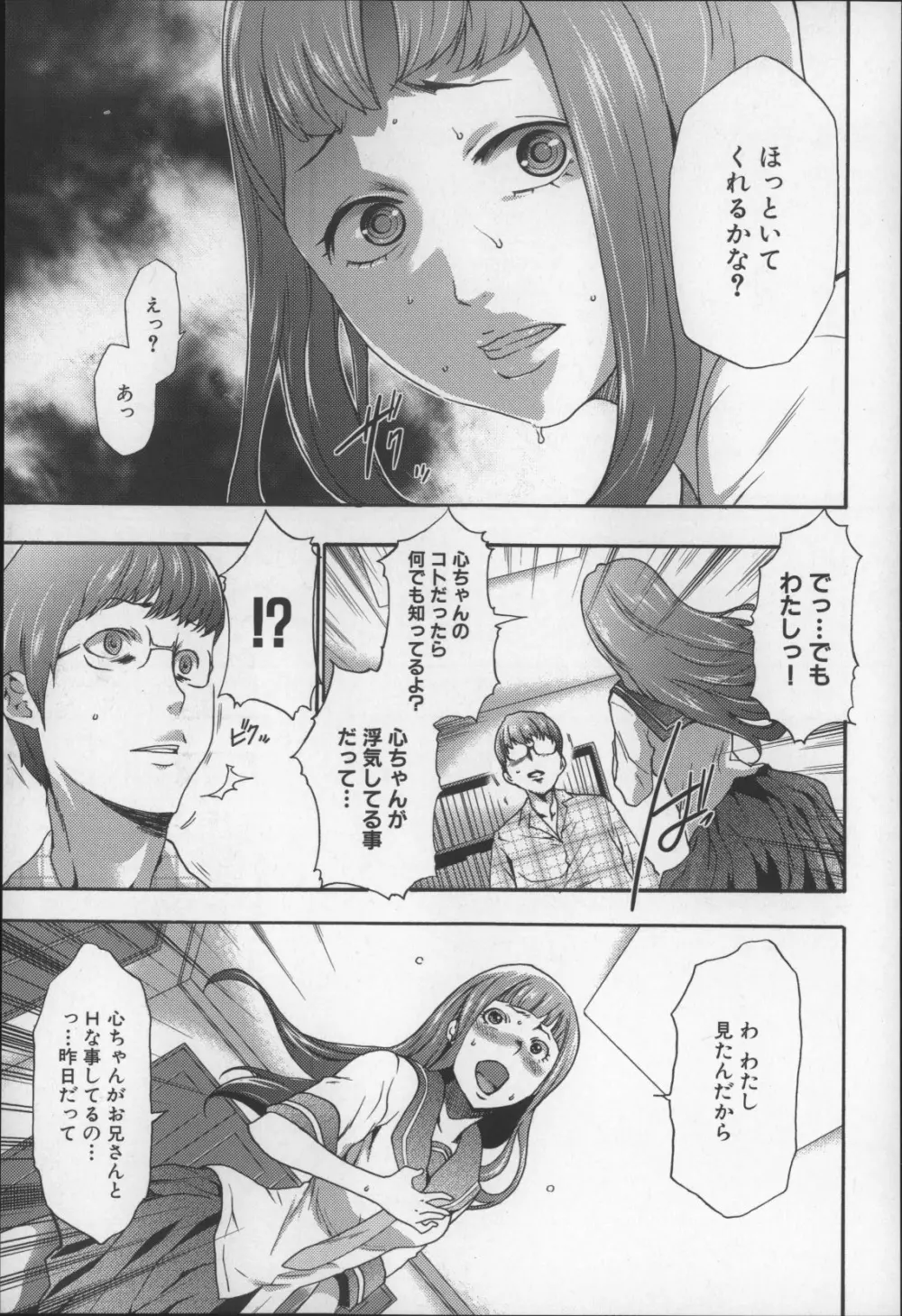 妹催眠調教マニュアル2 Page.18