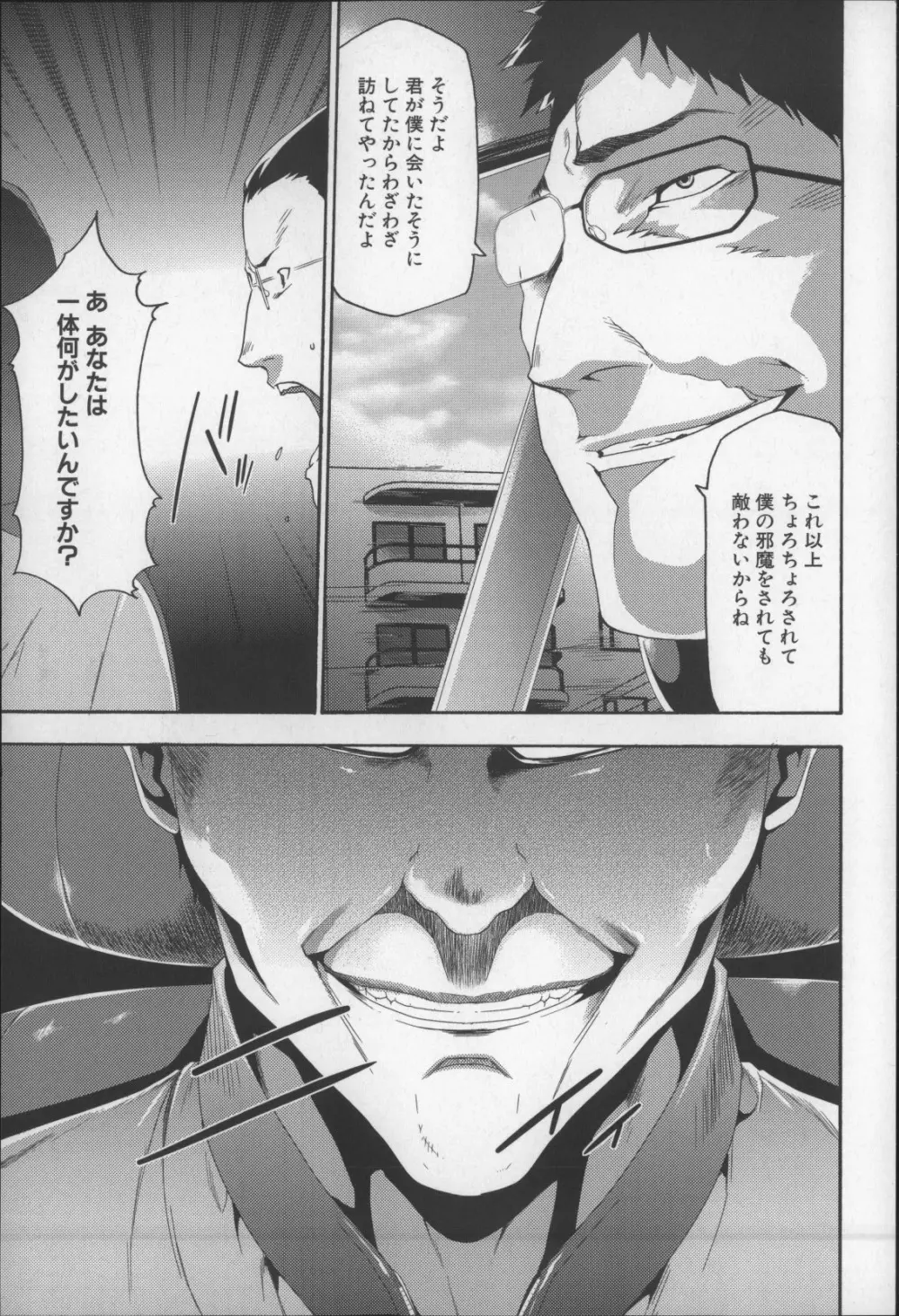 妹催眠調教マニュアル2 Page.184