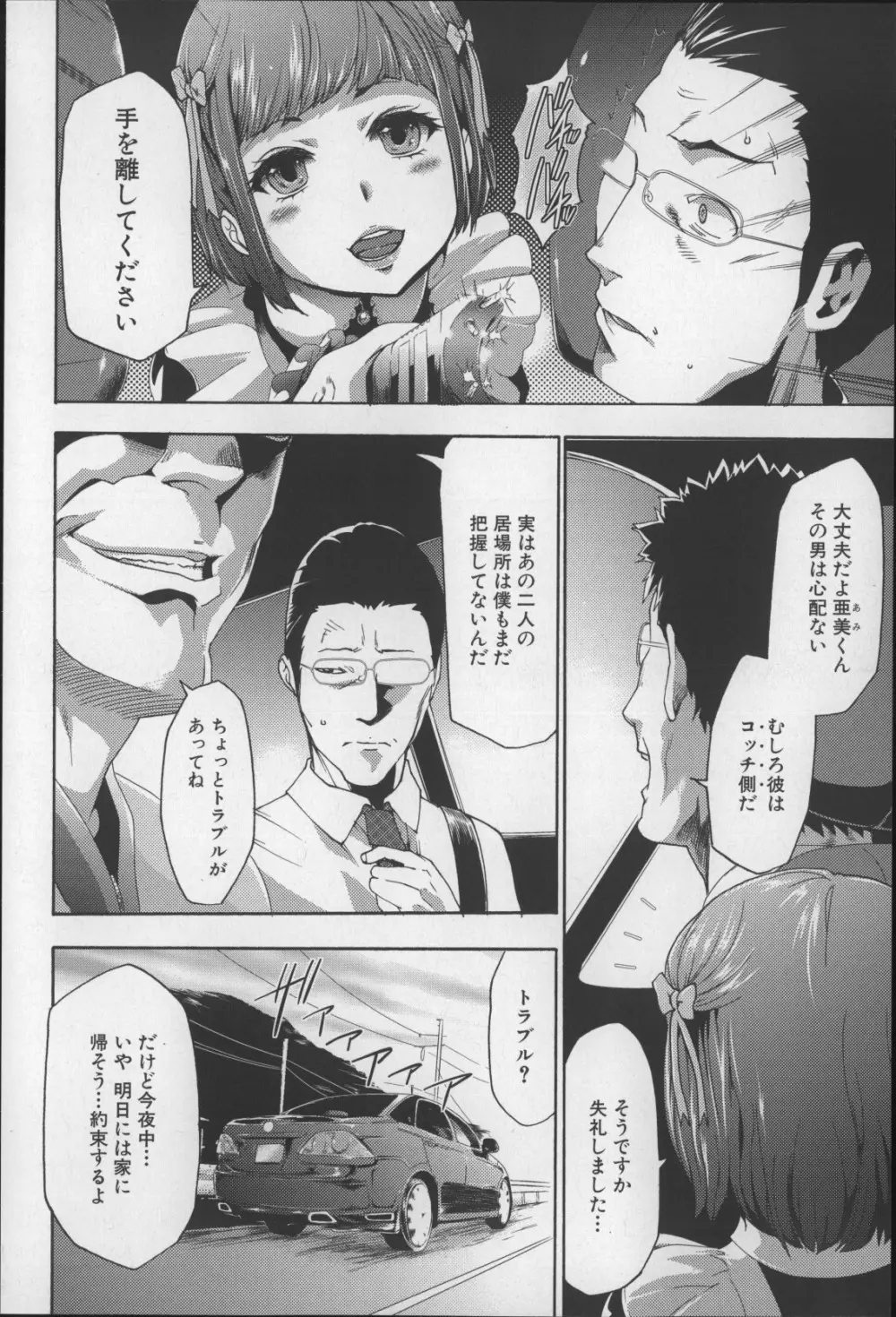 妹催眠調教マニュアル2 Page.187